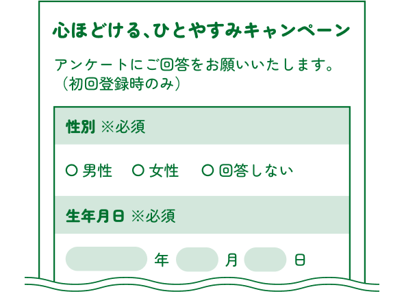 アンケート画面の画像