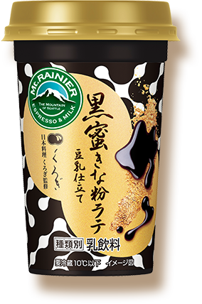 黒蜜きな粉ラテ～豆乳仕立て～