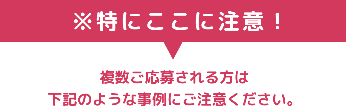特に注意