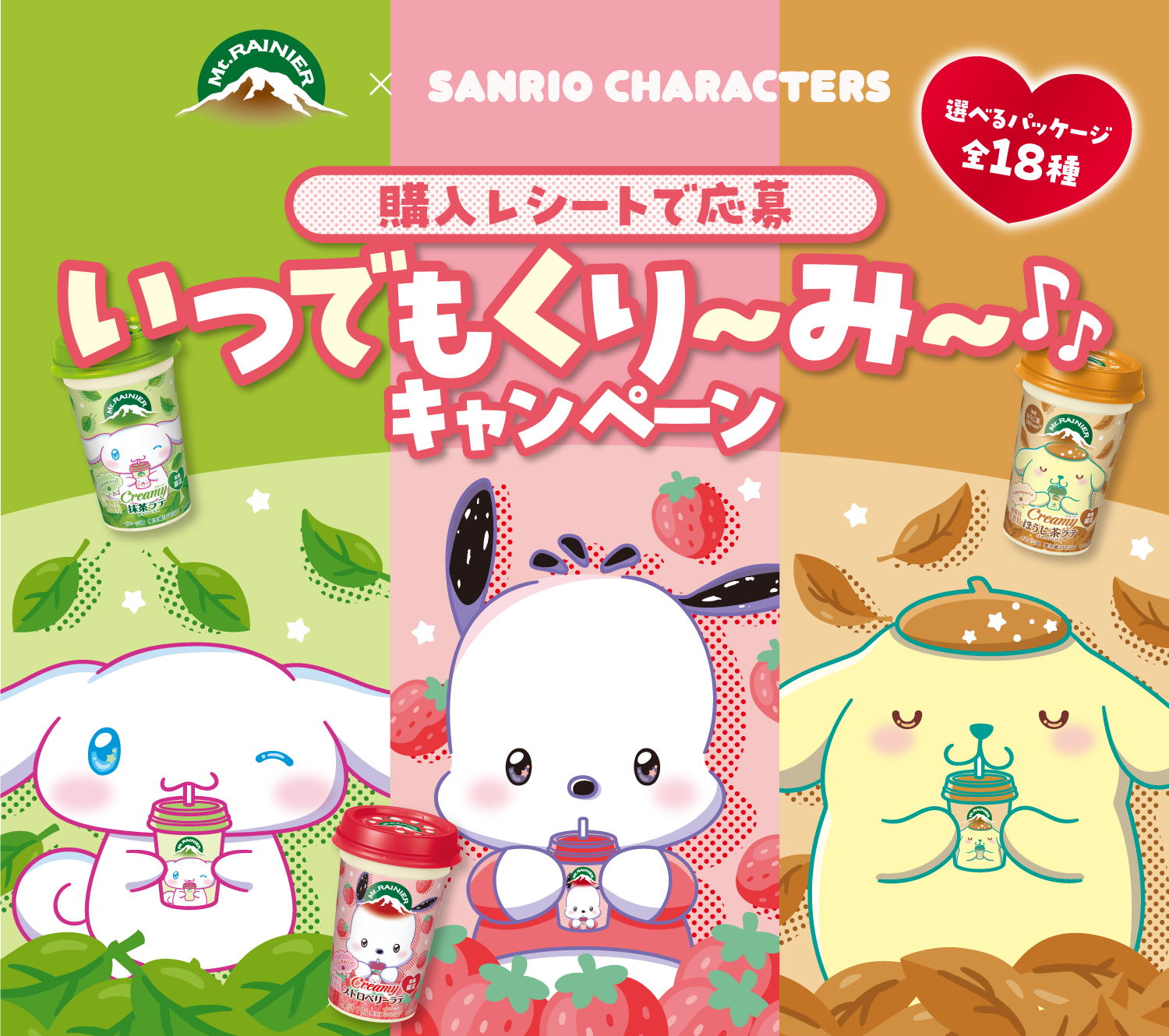 マウントレーニア ぬいぐるみ ポチャッコ マウントレーニア サンリオ ポチャッコぬいぐるみ +マウント