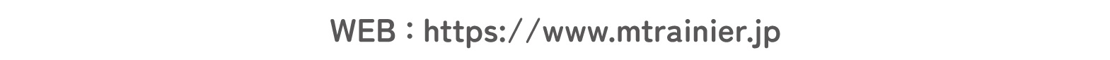 マウントレーニア公式サイト