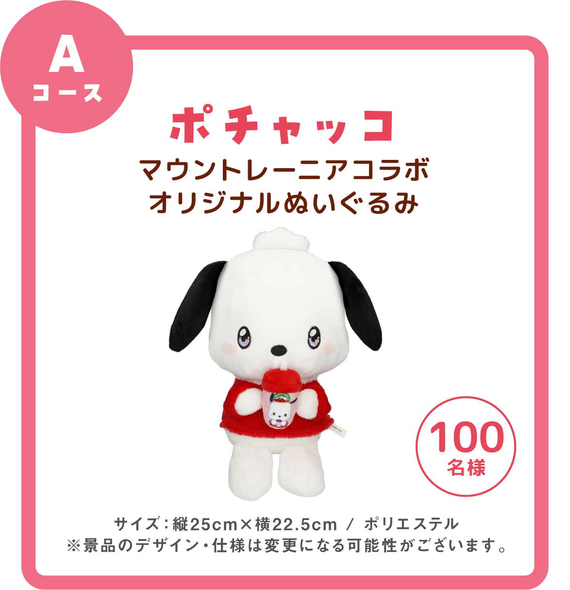 サンリオ　シナモロール　マウントレーニアコラボ　ぬいぐるみ 数量限定☆マウントレーニアにサンリオキャラクターズコラボ