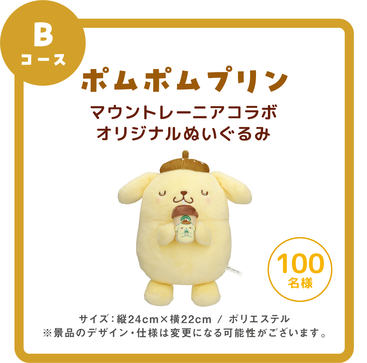 マウントレーニア×サンリオ|いつでもくり〜み〜キャンペーン