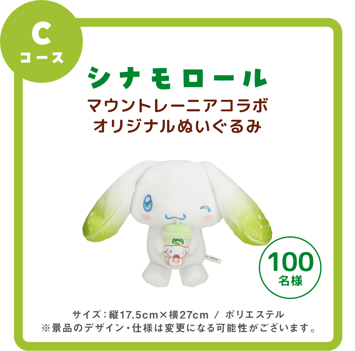 サンリオ　シナモロール　マウントレーニアコラボ　ぬいぐるみ マウントレーニア×サンリオ|いつでもくり〜み〜キャンペーン