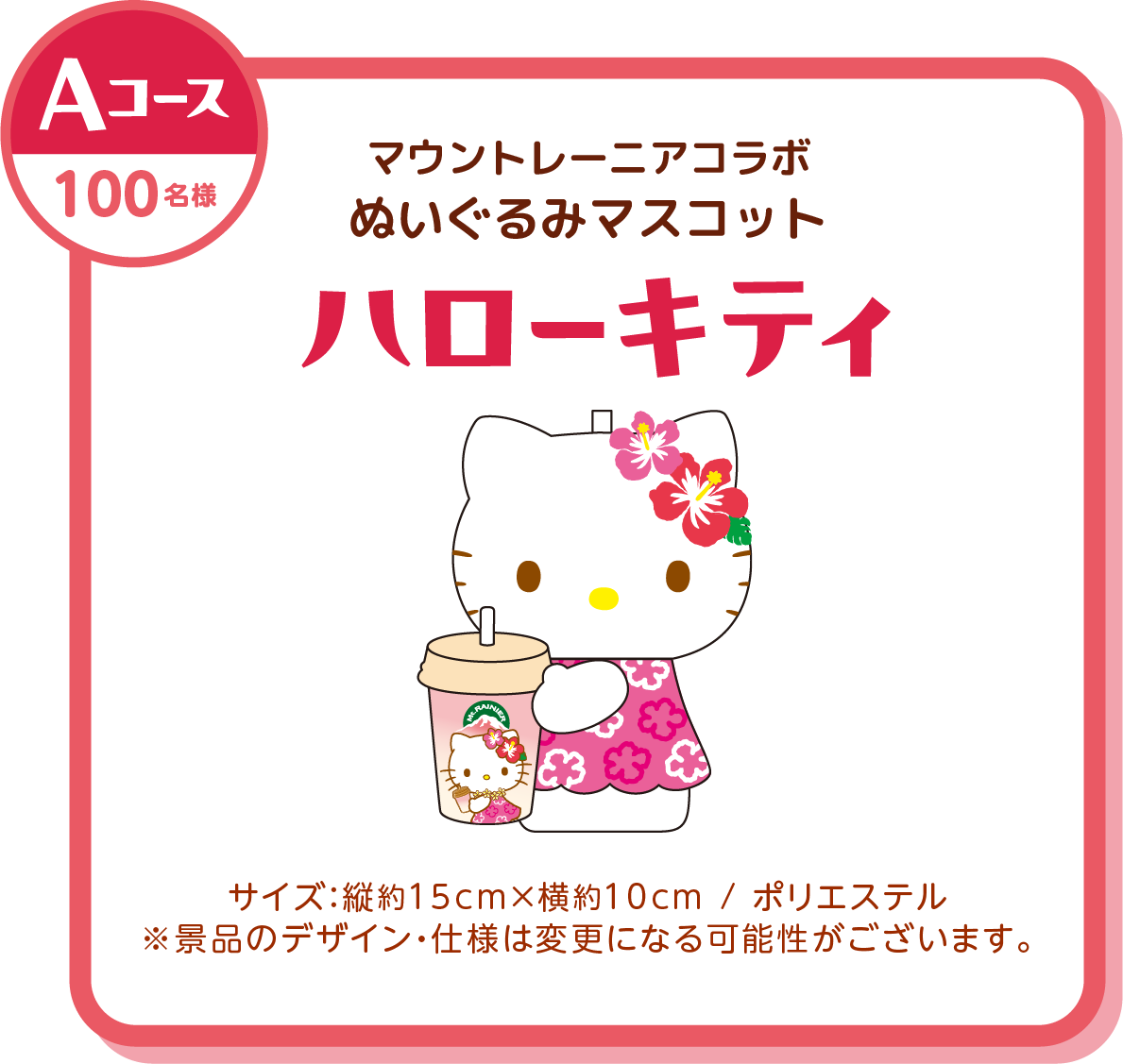 Aコース景品：ポチャッコ マウントレーニアコラボオリジナルぬいぐるみ